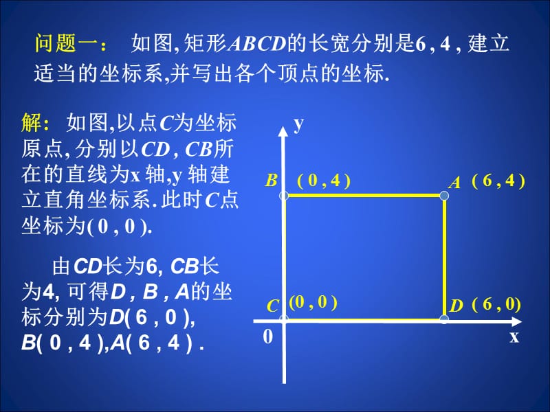 §3.2.3 平面直角坐标系.ppt_第2页