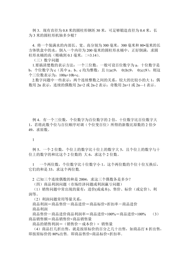 人教版数学七年级上册列方程解应用题分类一元一次方程.doc_第2页