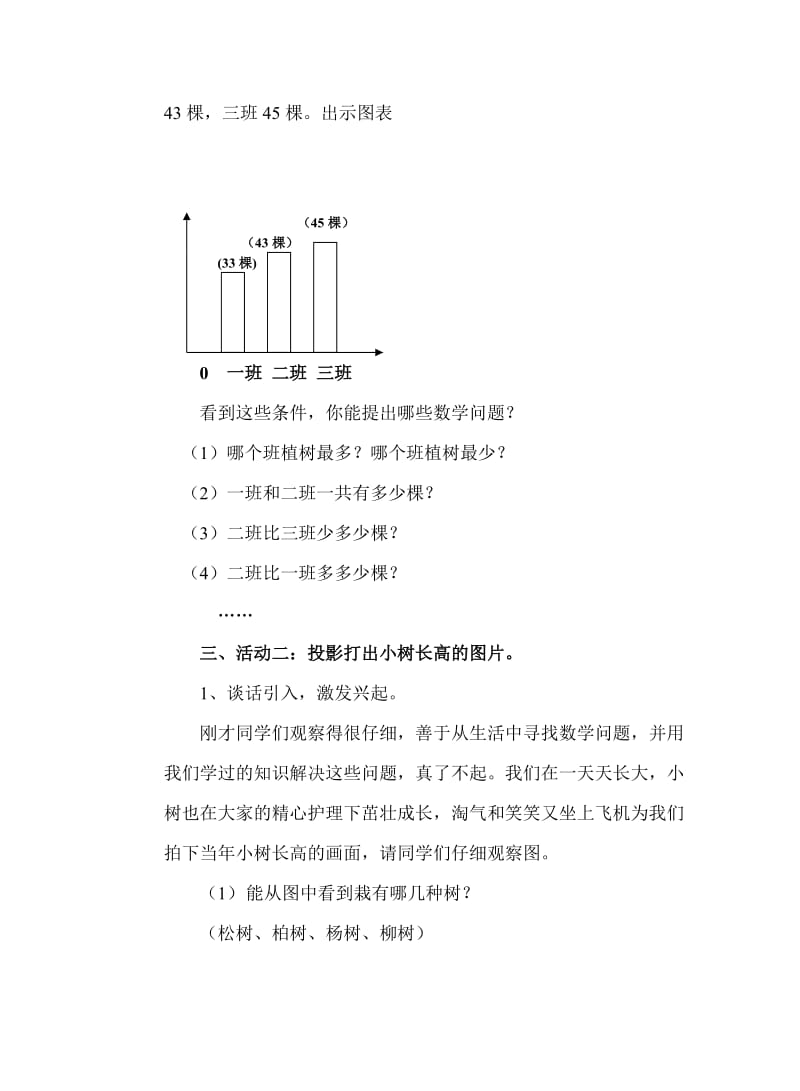 新人教版小学数学一年级下册《我和小树一起长》精品教案.doc_第2页