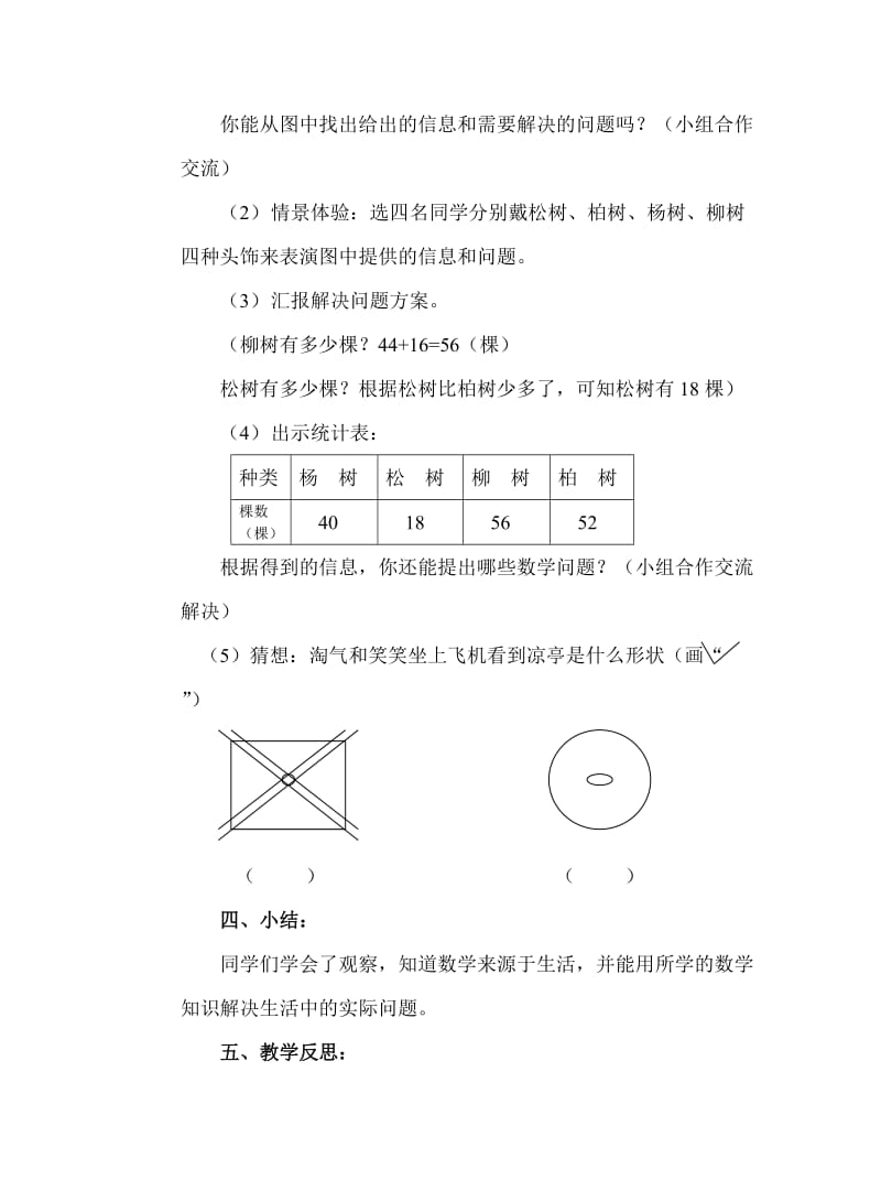 新人教版小学数学一年级下册《我和小树一起长》精品教案.doc_第3页