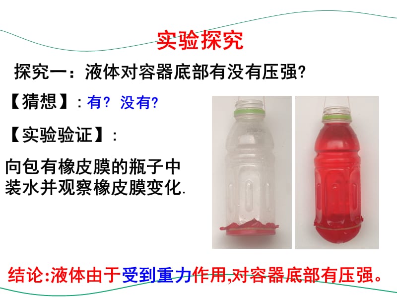 新苏科版八年级物理下册《十章. 压强和浮力二、液体的压强》课件_9.ppt_第2页