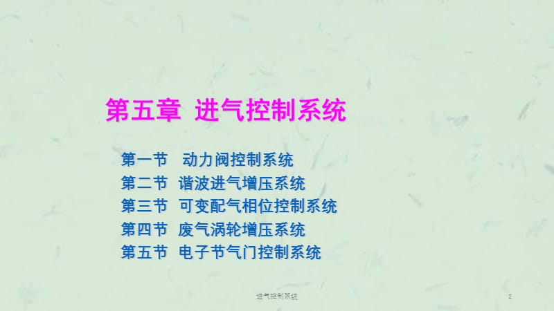 进气控制系统课件.ppt_第2页