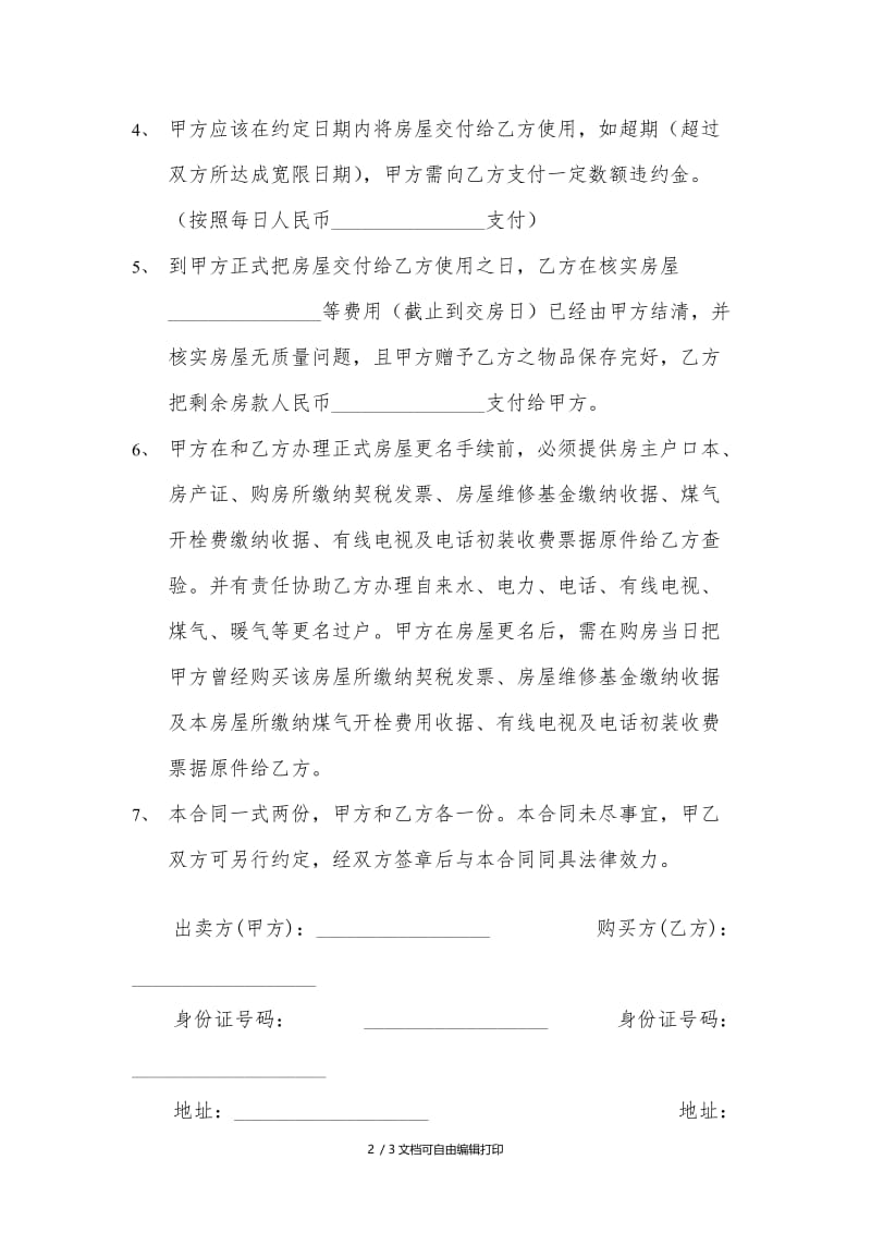 手房买卖补充协议.doc_第2页