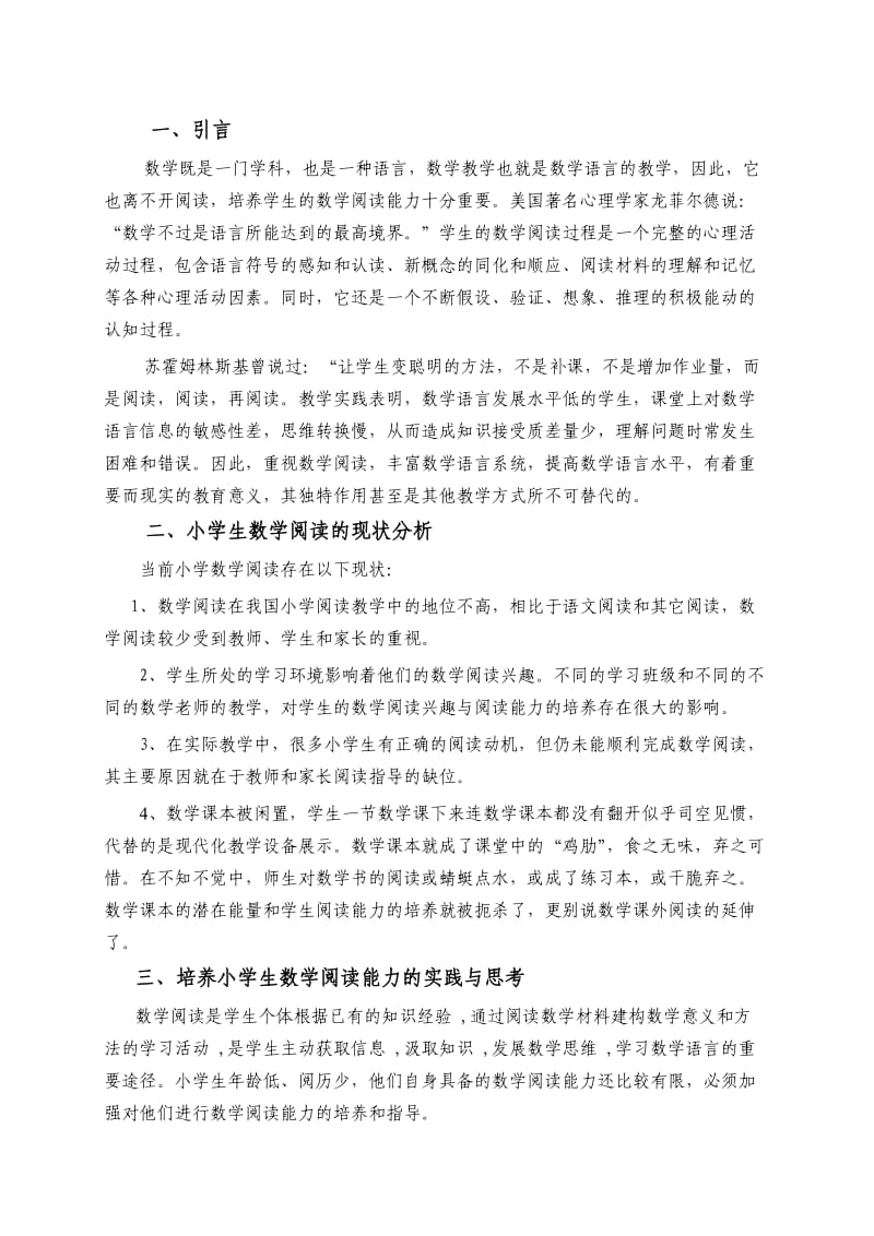 让数学学习因为有阅读而更精彩.doc_第2页