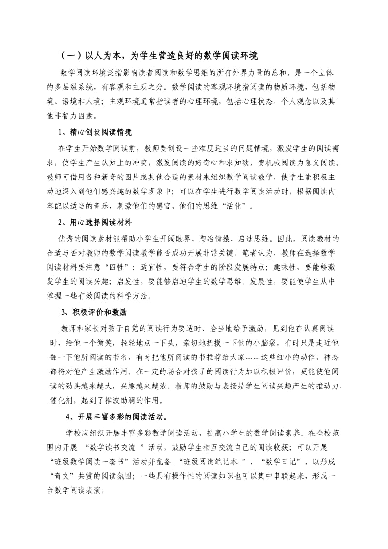 让数学学习因为有阅读而更精彩.doc_第3页