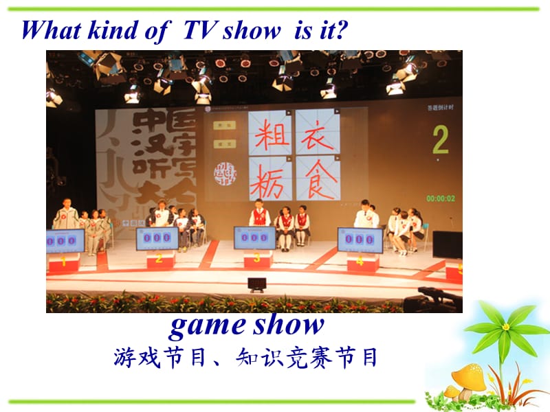 Uni5 Do you want to watch a game showSection+A+1a-1c.ppt_第3页