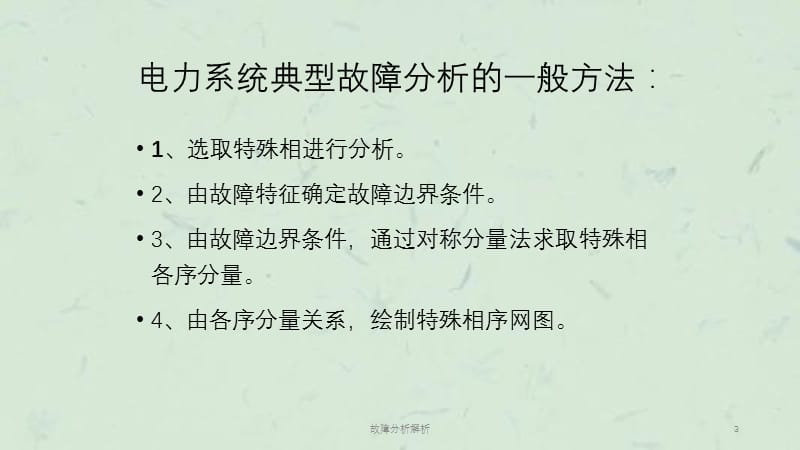 故障分析解析课件.ppt_第3页