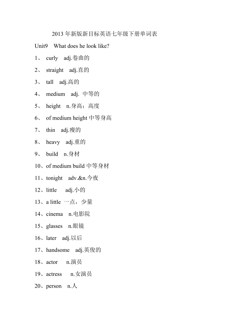 新版新目标英语七年级下册单词表(最新).doc_第1页