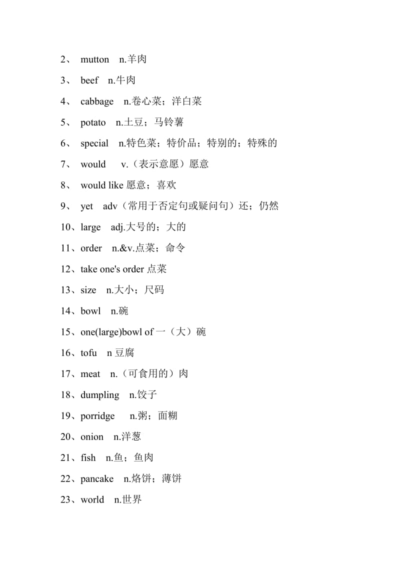 新版新目标英语七年级下册单词表(最新).doc_第3页