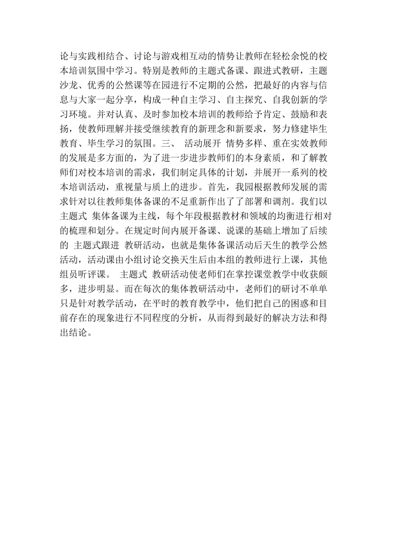 中心幼儿园学第二学期校本培训总结.doc_第2页