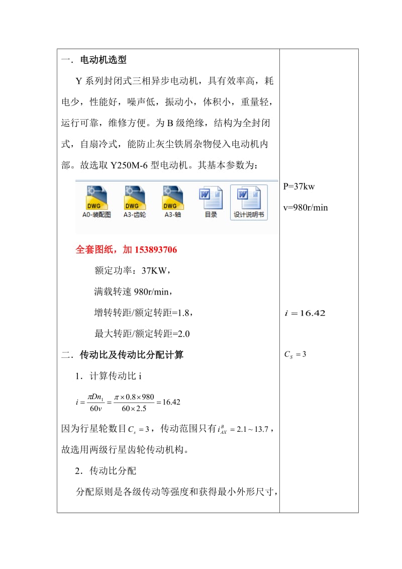 机械毕业设计（论文）37KW外置式减速滚筒设计【全套图纸】.doc_第1页