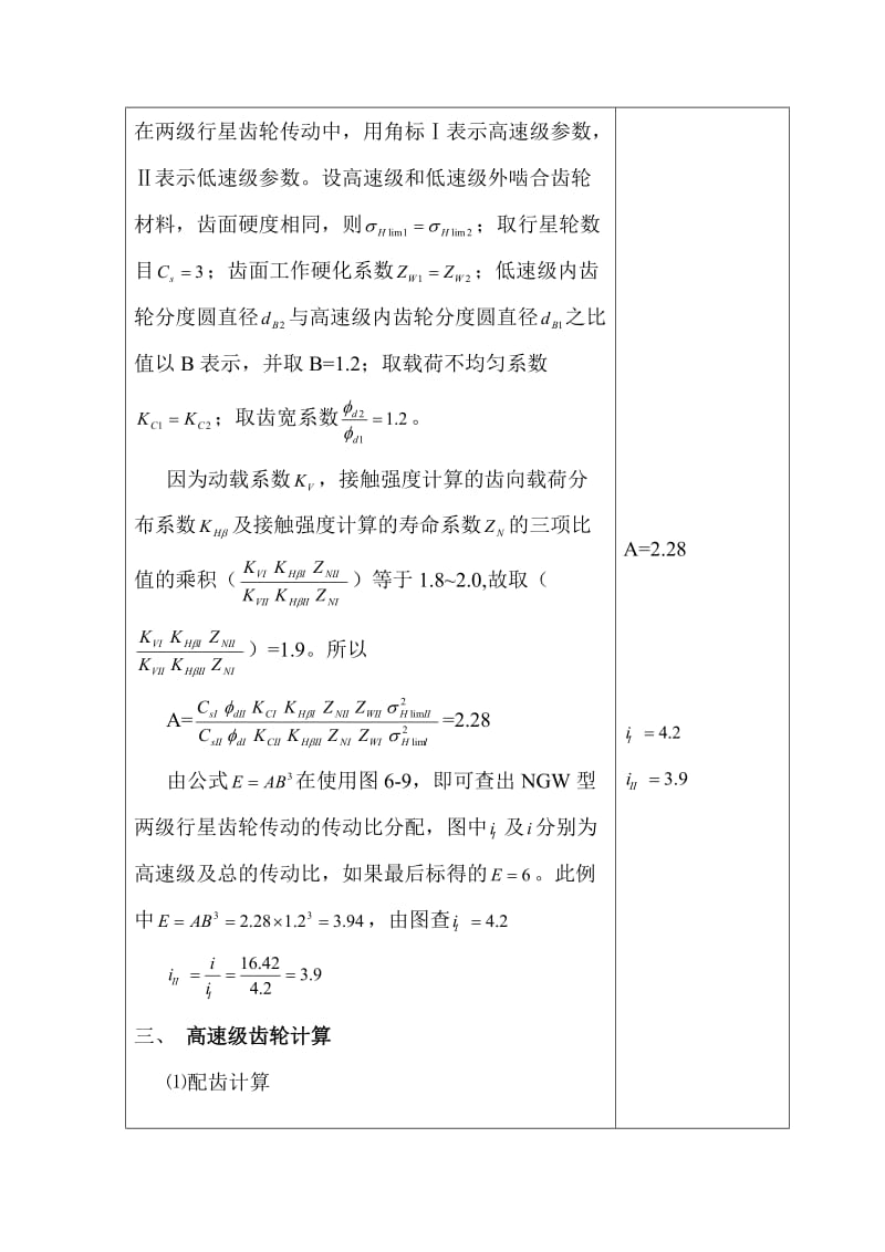 机械毕业设计（论文）37KW外置式减速滚筒设计【全套图纸】.doc_第2页