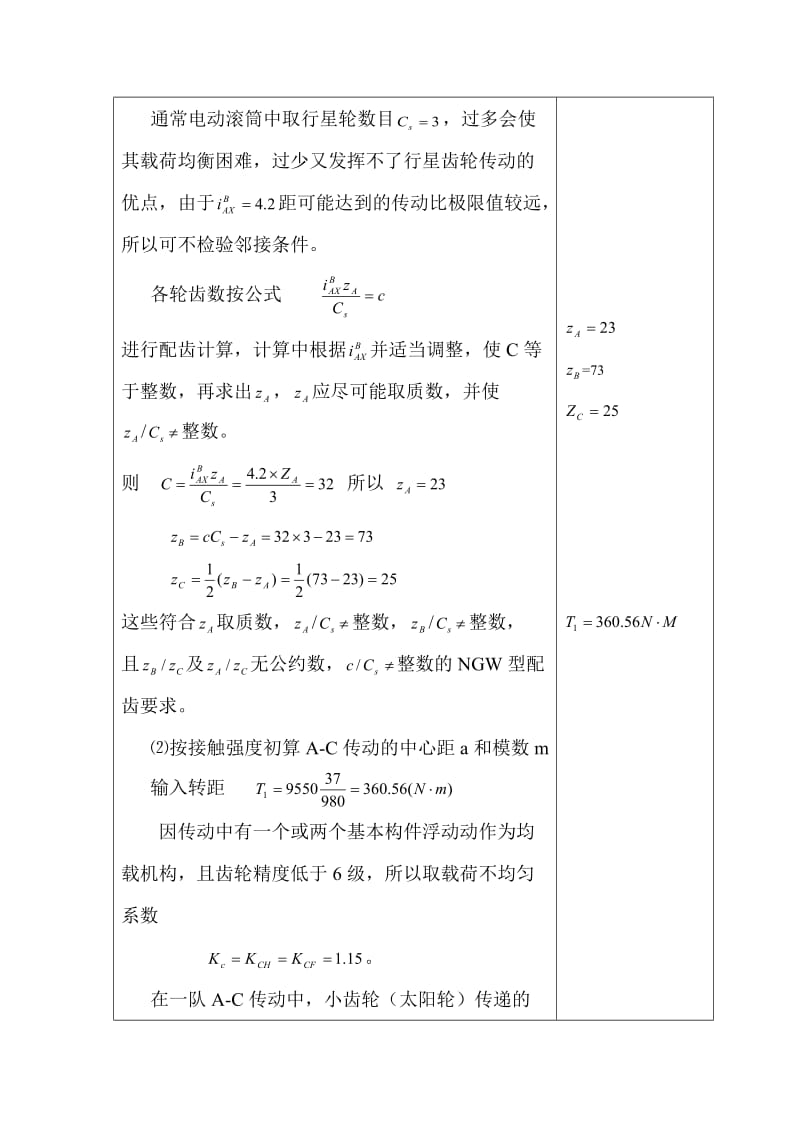 机械毕业设计（论文）37KW外置式减速滚筒设计【全套图纸】.doc_第3页