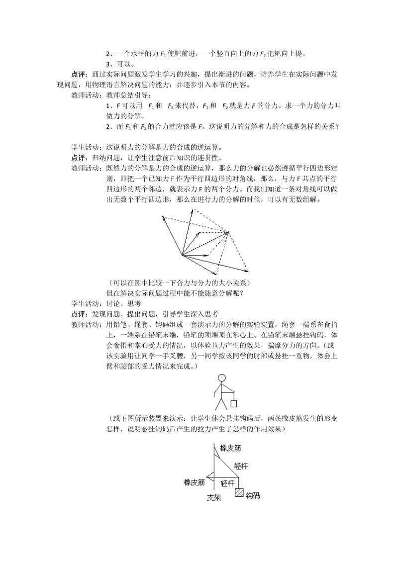 新人教版必修1物理优质教案：3.5《力的分解》（1）.doc_第2页