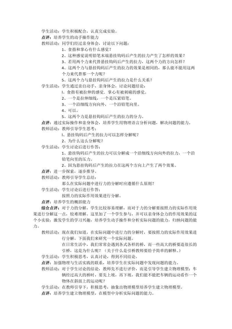 新人教版必修1物理优质教案：3.5《力的分解》（1）.doc_第3页