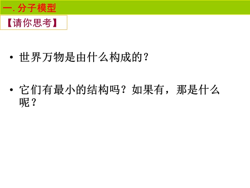 新苏科版八年级物理下册《七章. 从粒子到宇宙一、走进分子世界》课件_3.ppt_第2页