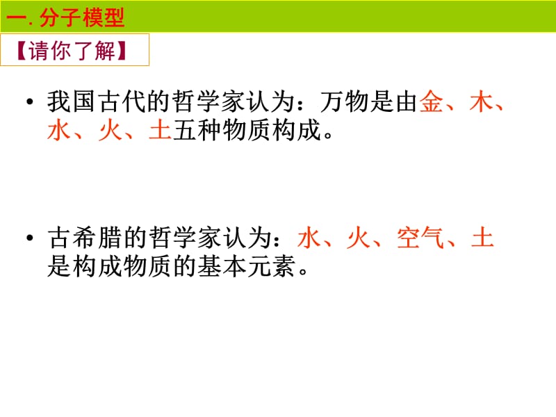 新苏科版八年级物理下册《七章. 从粒子到宇宙一、走进分子世界》课件_3.ppt_第3页