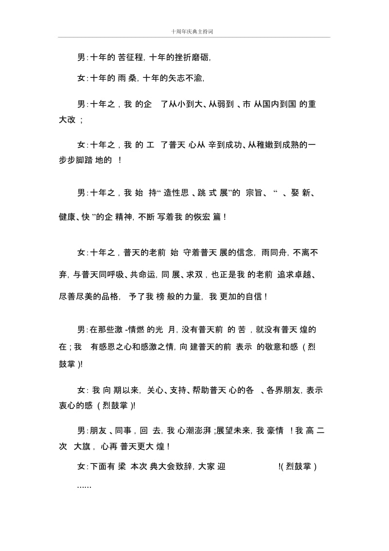 主持词十周年庆典主持词.docx_第2页