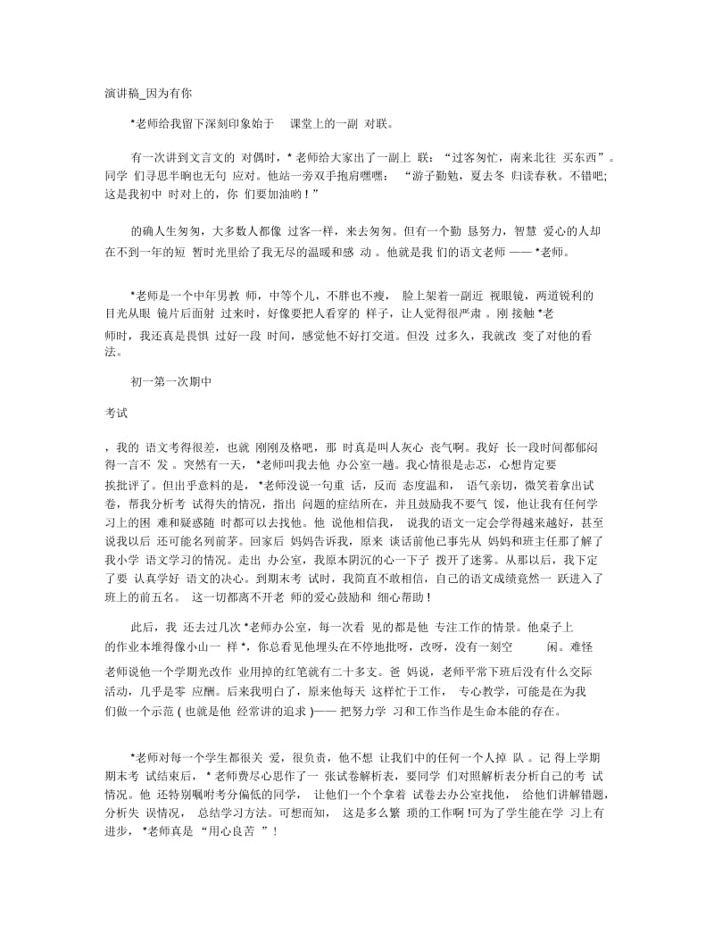 演讲稿_因为有你.docx_第1页