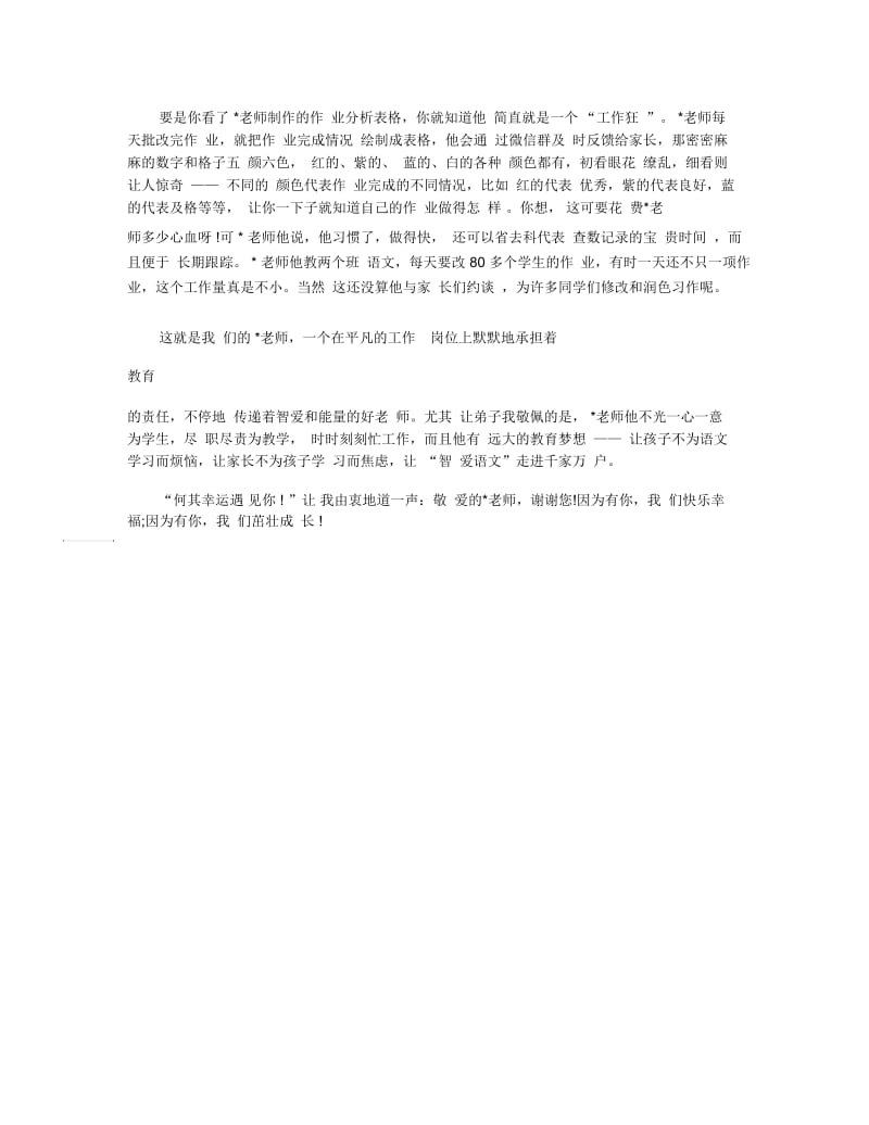 演讲稿_因为有你.docx_第2页