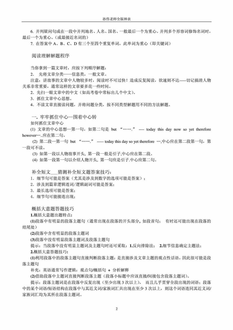 孙老师职称英语神表(收费完全表).doc_第2页