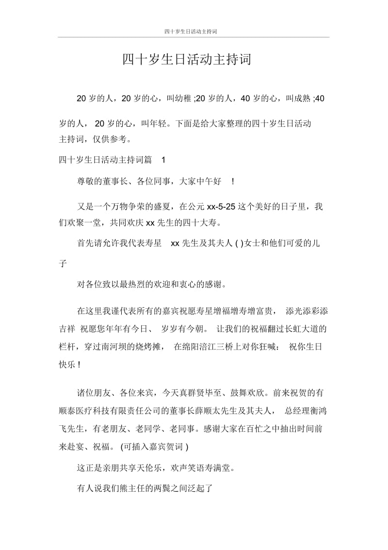 主持词四十岁生日活动主持词.docx_第1页