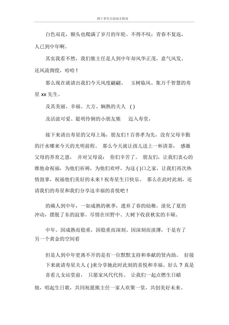 主持词四十岁生日活动主持词.docx_第2页