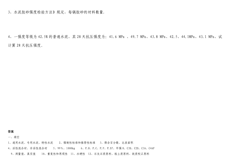 水泥厂化验室内部考试试题及答案.doc_第3页