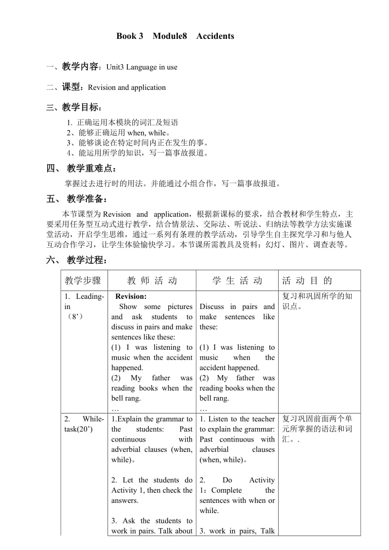 外研版初中英语八年级上册教案：Module8 Unit3.doc_第1页