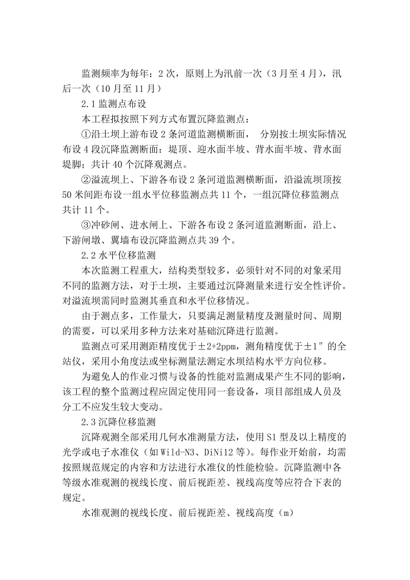 精品专业论文文献 工程测量在工程管理的应用.doc_第2页