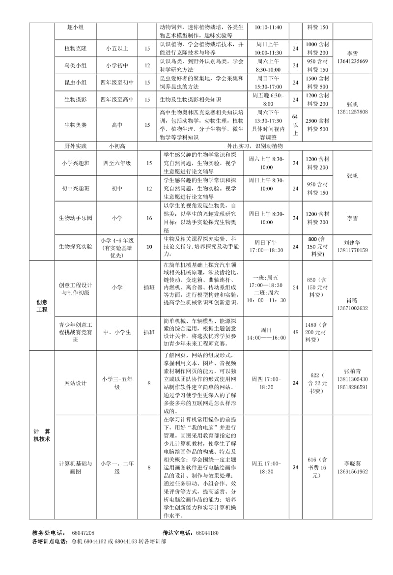 西城青少年科技馆.doc_第3页