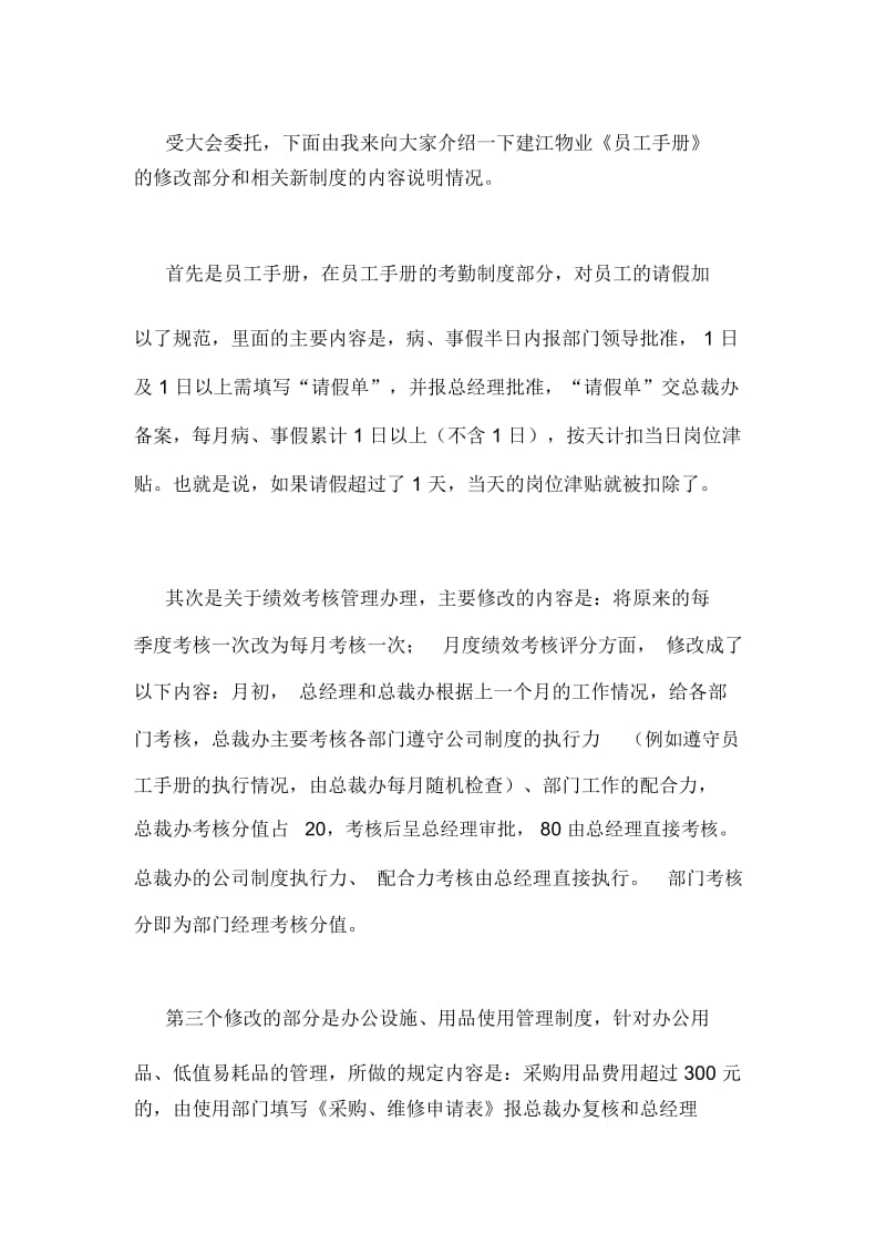 物业公司年度总结大会会议上的主持词.docx_第3页