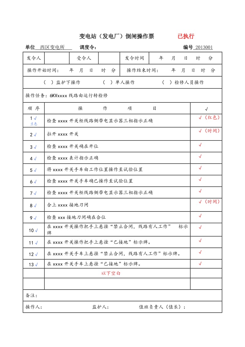 西区操作票样本变电站（发电厂）倒闸操作票.doc_第1页