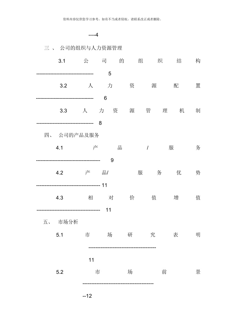 物流公司创业计划书样本.docx_第3页