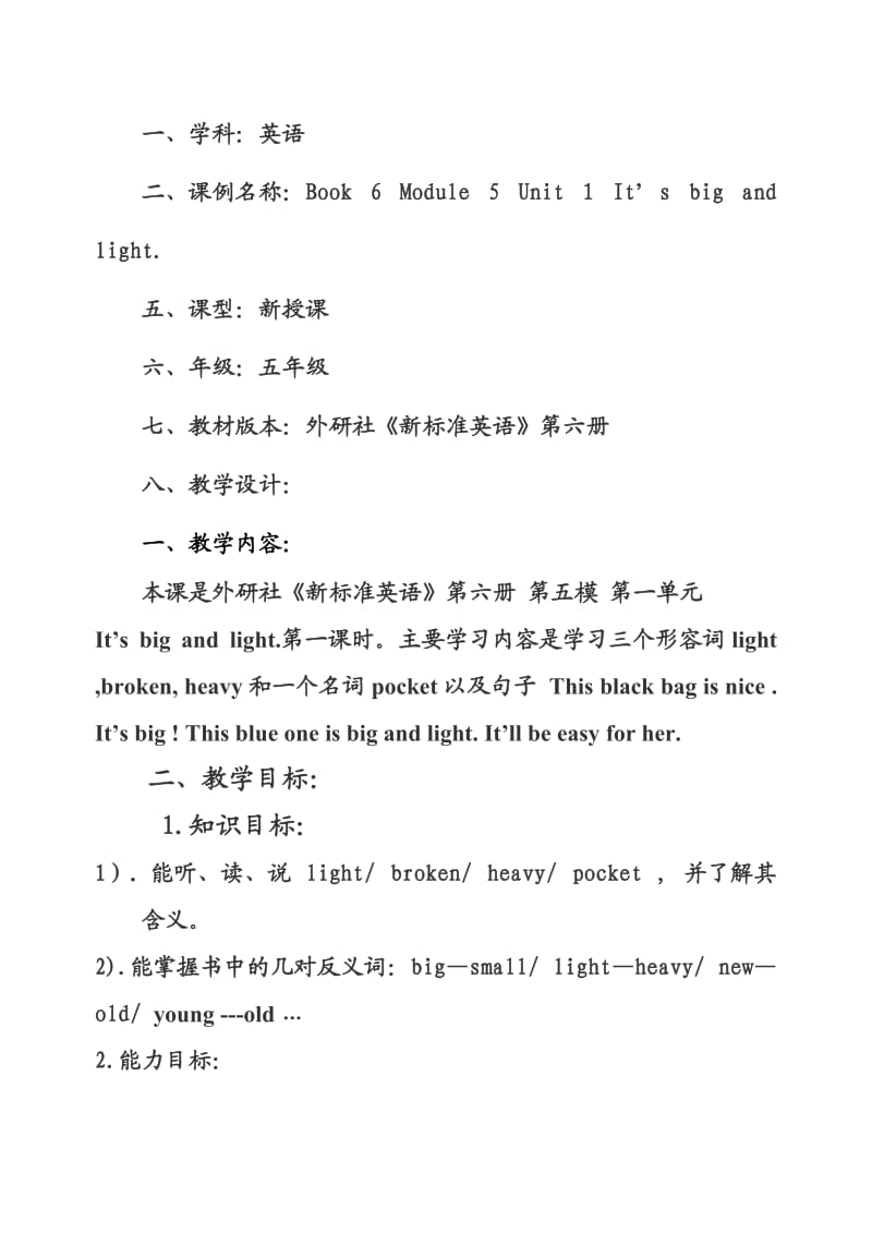 外研版小学英语Book 6 Module 5 Unit 1 It’s big and light教案.doc_第1页