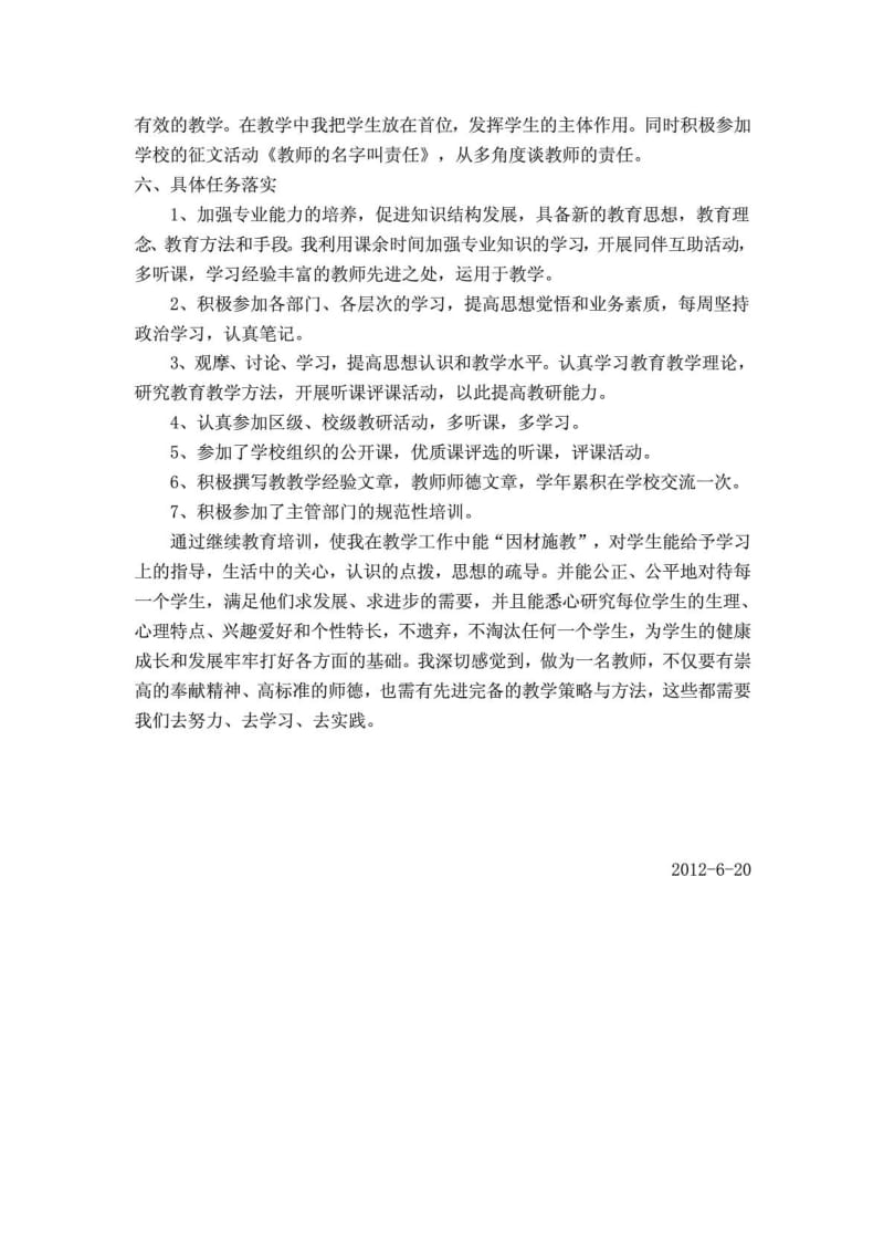 教师个人继续教育总结1.doc_第2页