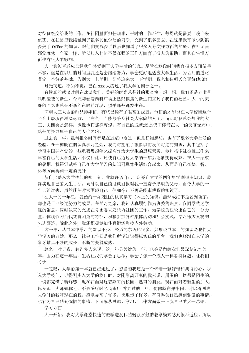 《大学生大一个人学习生活总结》.doc_第2页