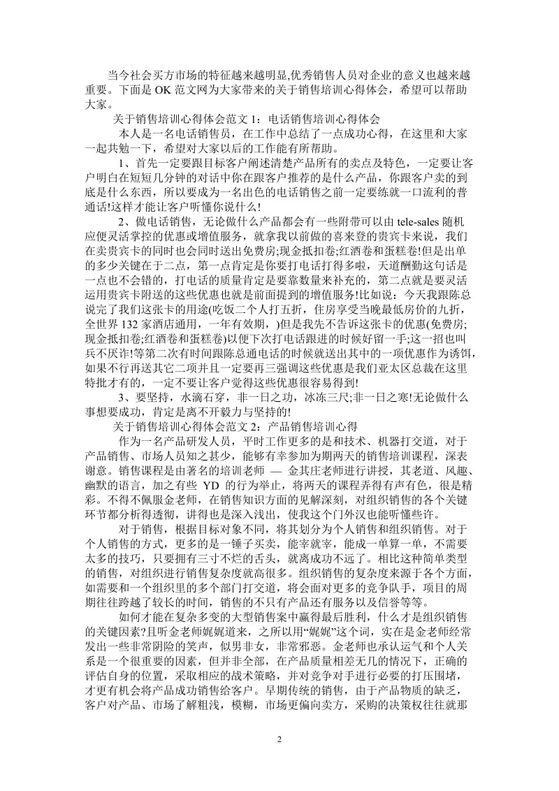 关于销售培训心得体会3篇-最新版.doc_第2页