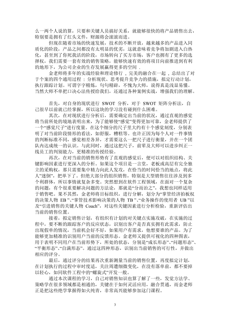 关于销售培训心得体会3篇-最新版.doc_第3页