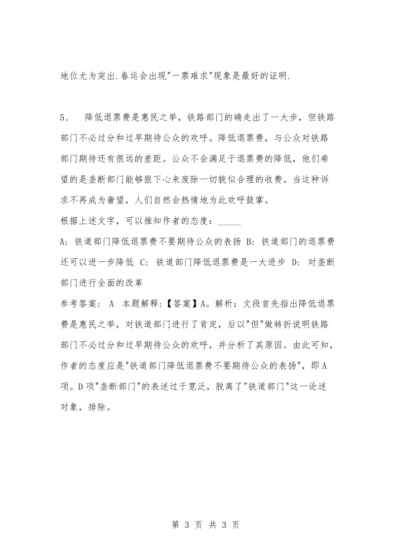 [复习考试资料大全]事业单位考试题库：公共基础知识试题及答案解析（3040）_1.docx_第3页