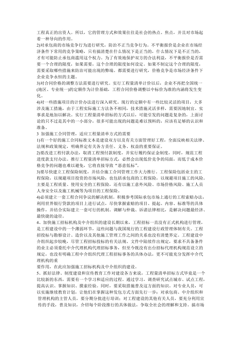 关于工程量清单报价问题的探讨.doc_第2页