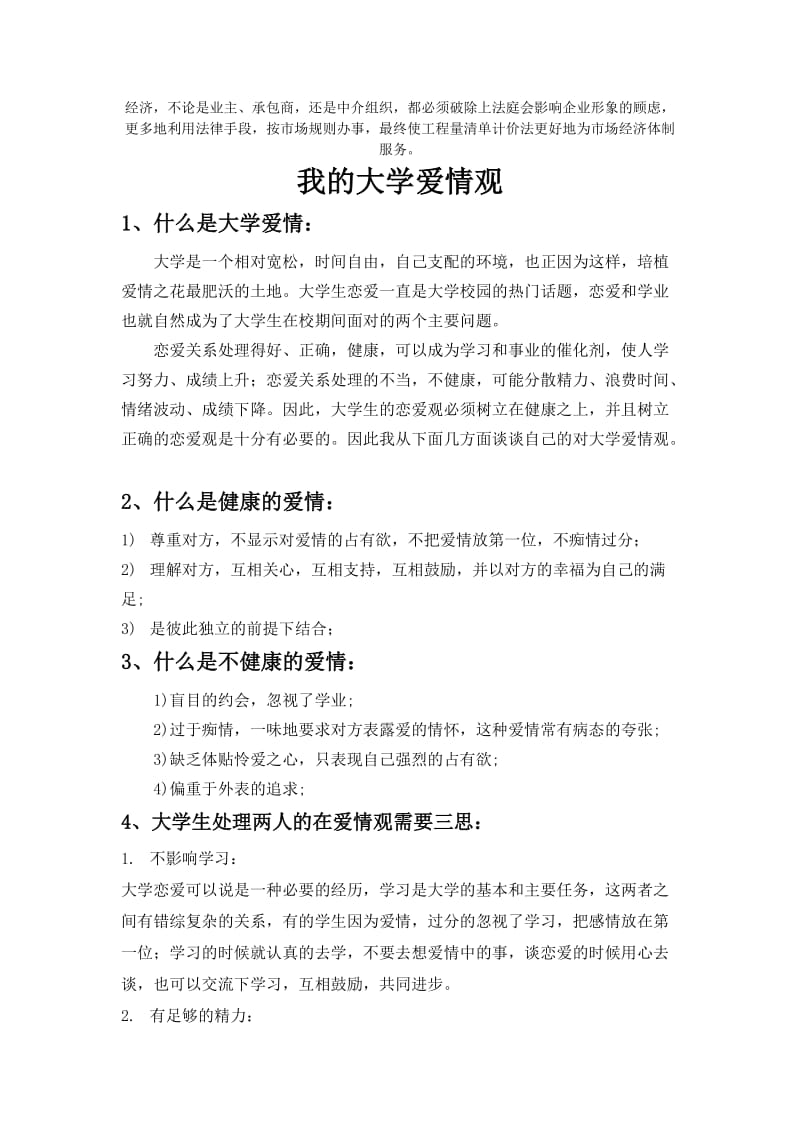 关于工程量清单报价问题的探讨.doc_第3页