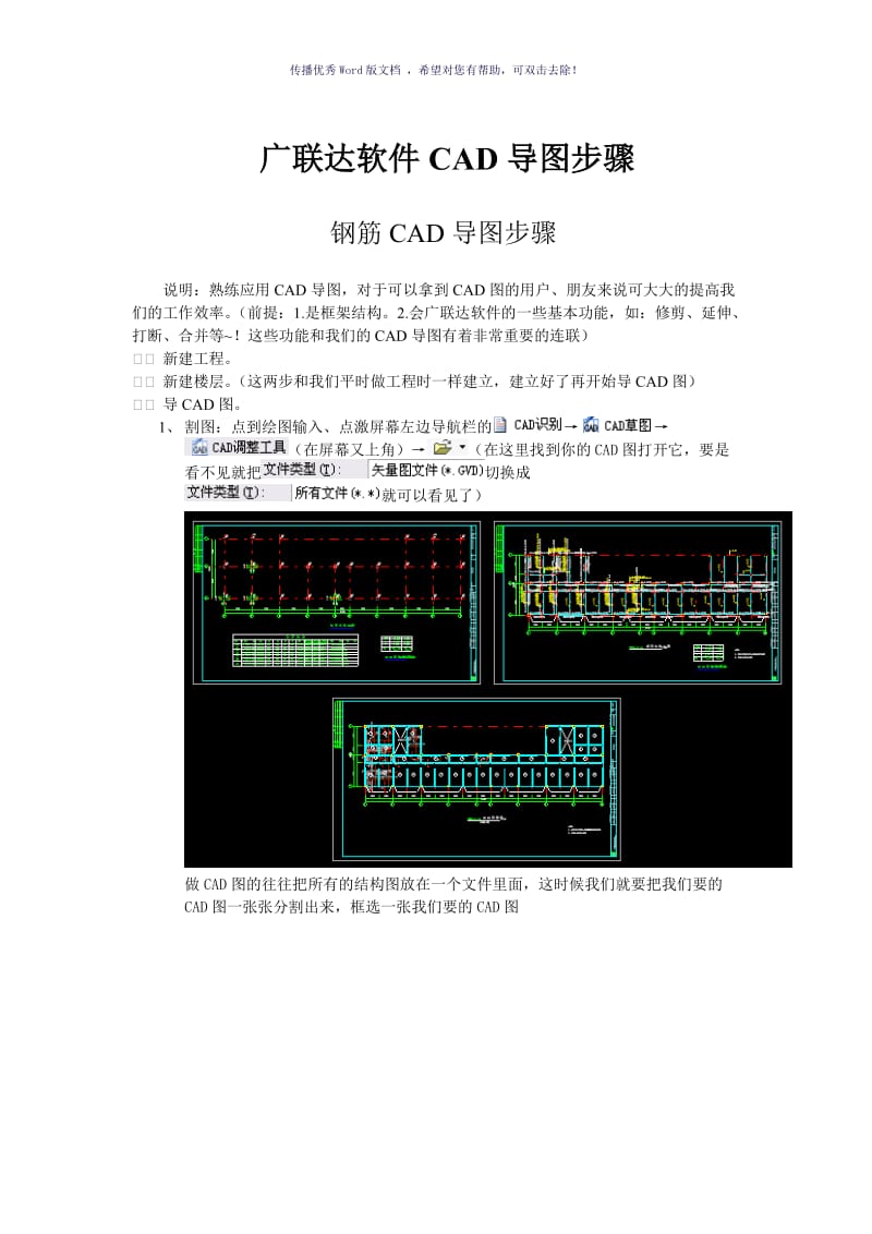 广联达CAD导图流程（参考模板）.doc_第1页