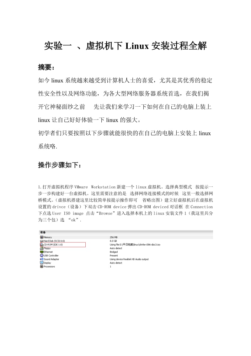 linux实验报告图解(含DHCP,smba,vsftp等Linux基础配置图解).doc_第3页