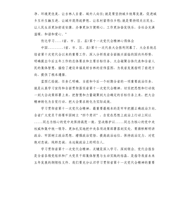 传达学习第十一次党代会精神心得体会.docx_第2页