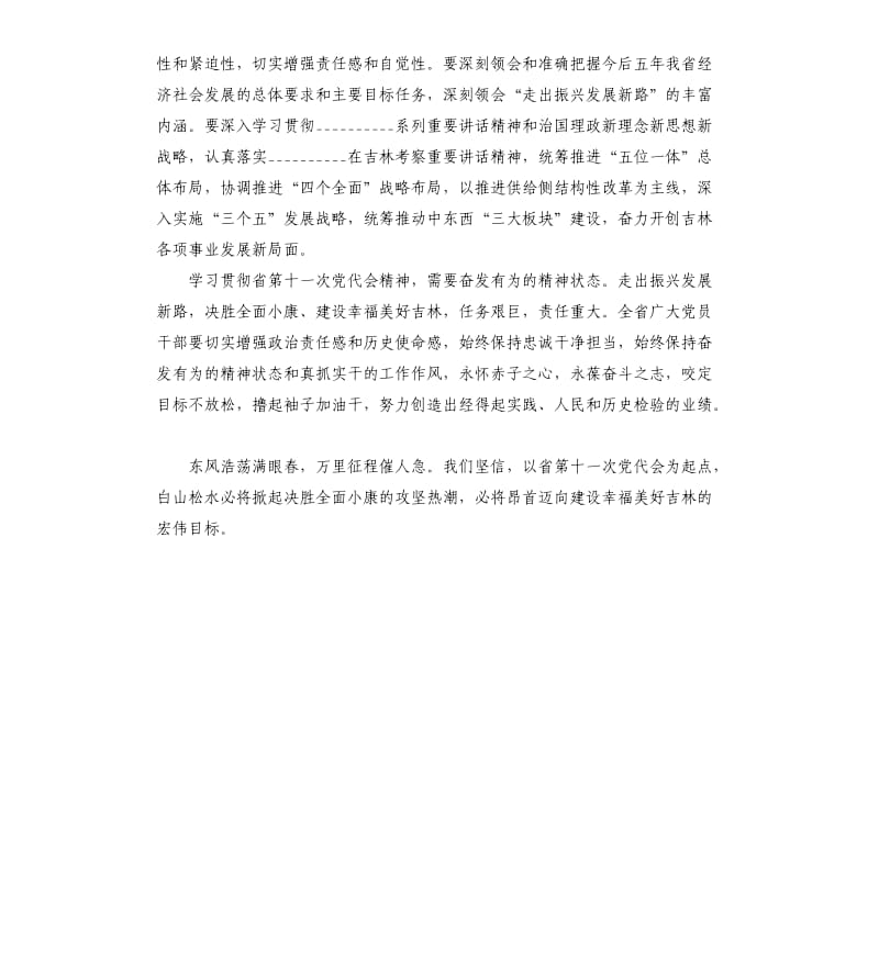 传达学习第十一次党代会精神心得体会.docx_第3页