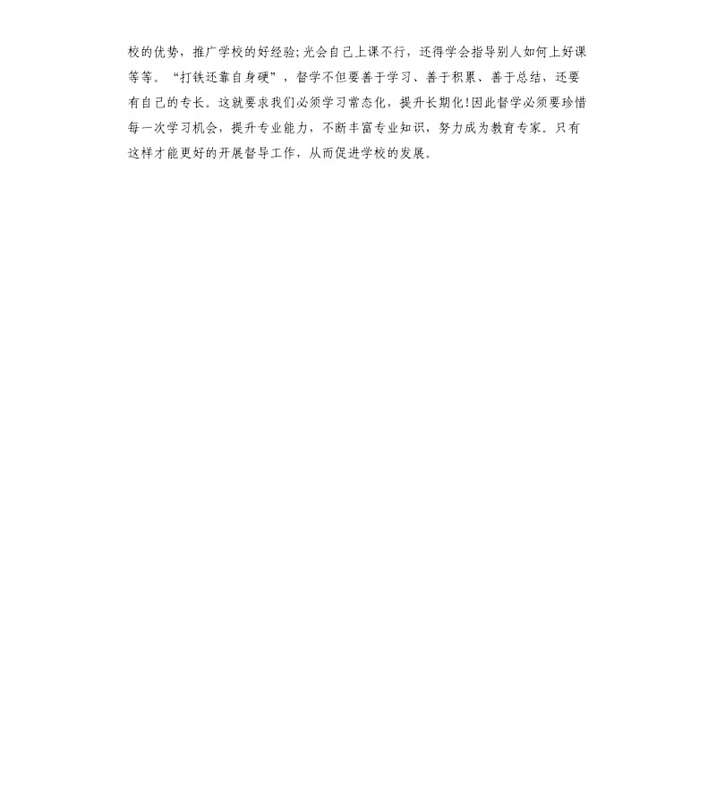 责任督学专业能力提升高级研修班学习心得体会.docx_第2页