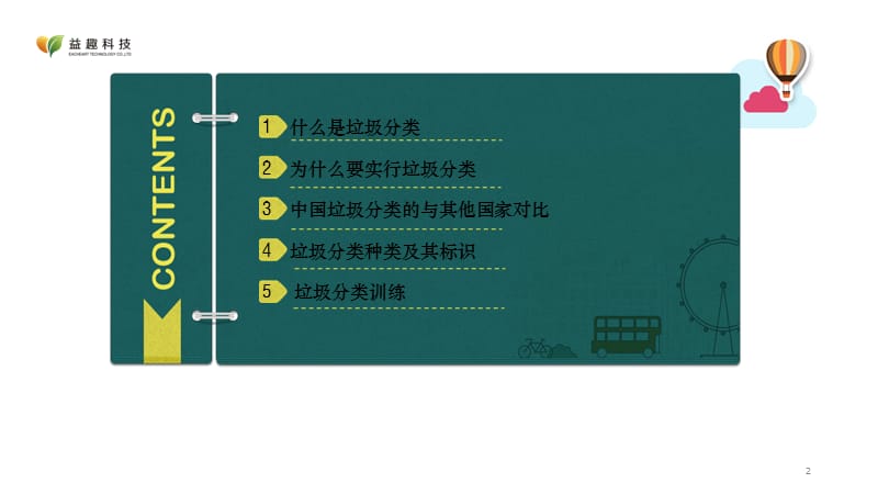 垃圾分类培训PPT课件（精选干货）.pptx_第2页