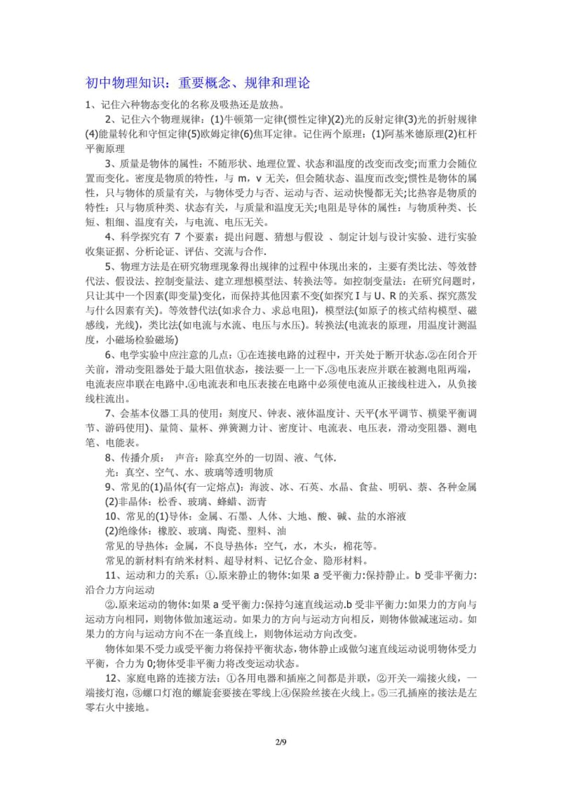 2013年中考物理总复习资料.doc_第2页