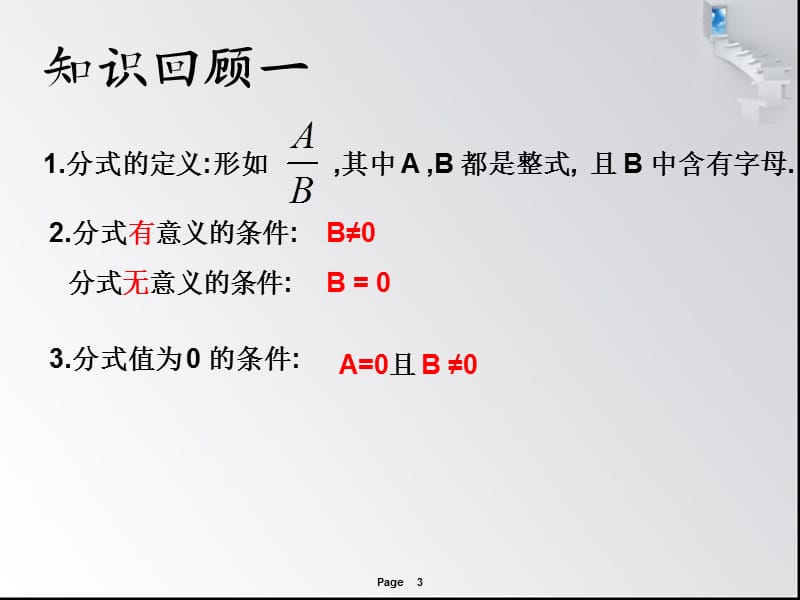 第16章 分式复习 课件2.ppt_第3页